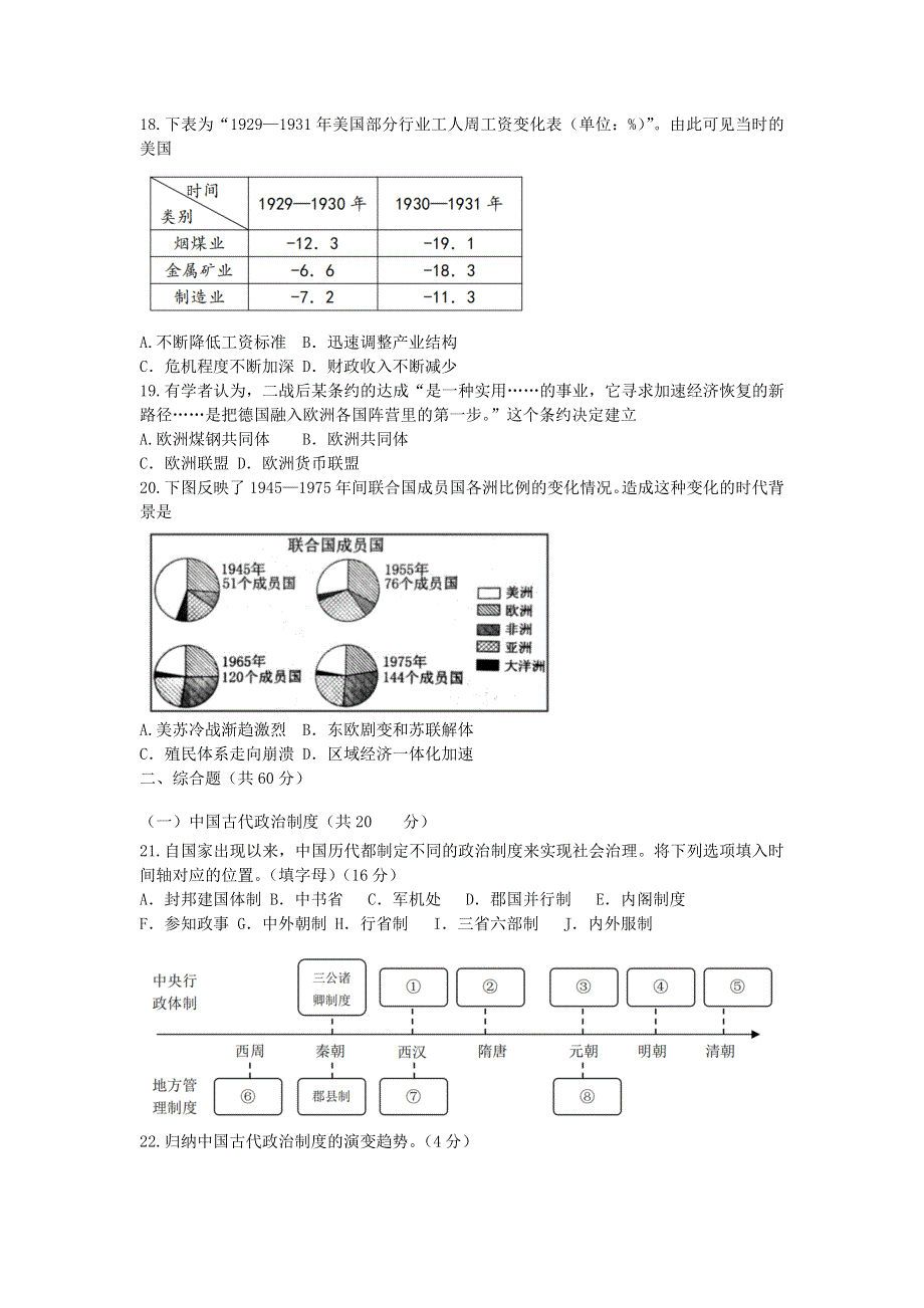 上海市奉贤区2021届高三历史下学期4月等级考学科质量调研（二模）试题.doc_第3页