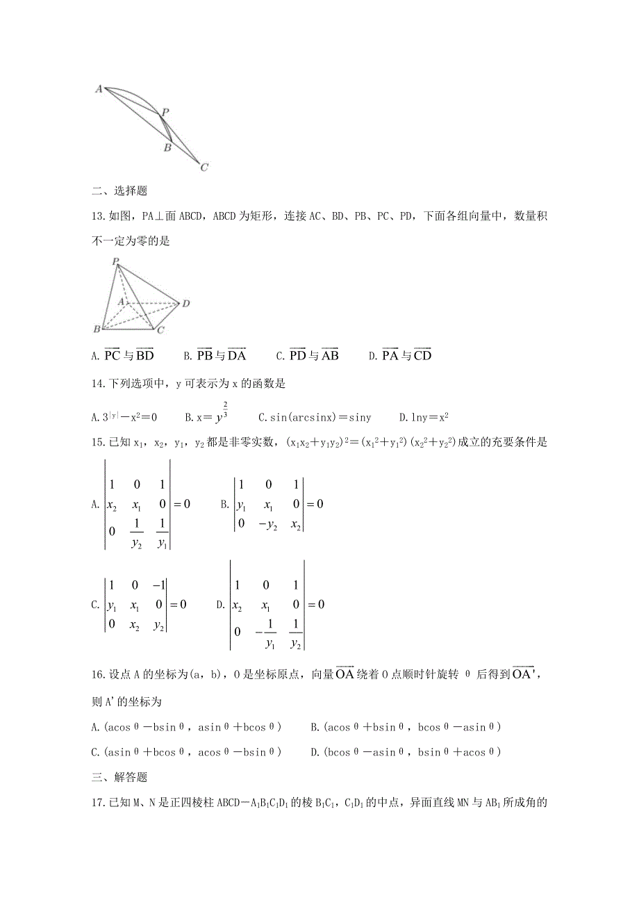 上海市奉贤区2021届高三数学下学期4月等级考学科质量调研（二模）试题.doc_第2页