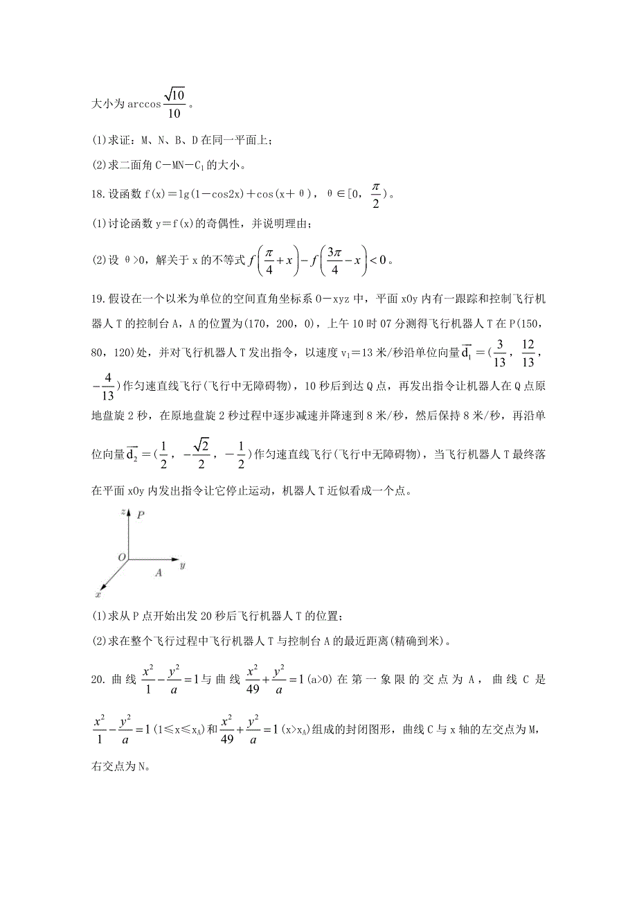 上海市奉贤区2021届高三数学下学期4月等级考学科质量调研（二模）试题.doc_第3页