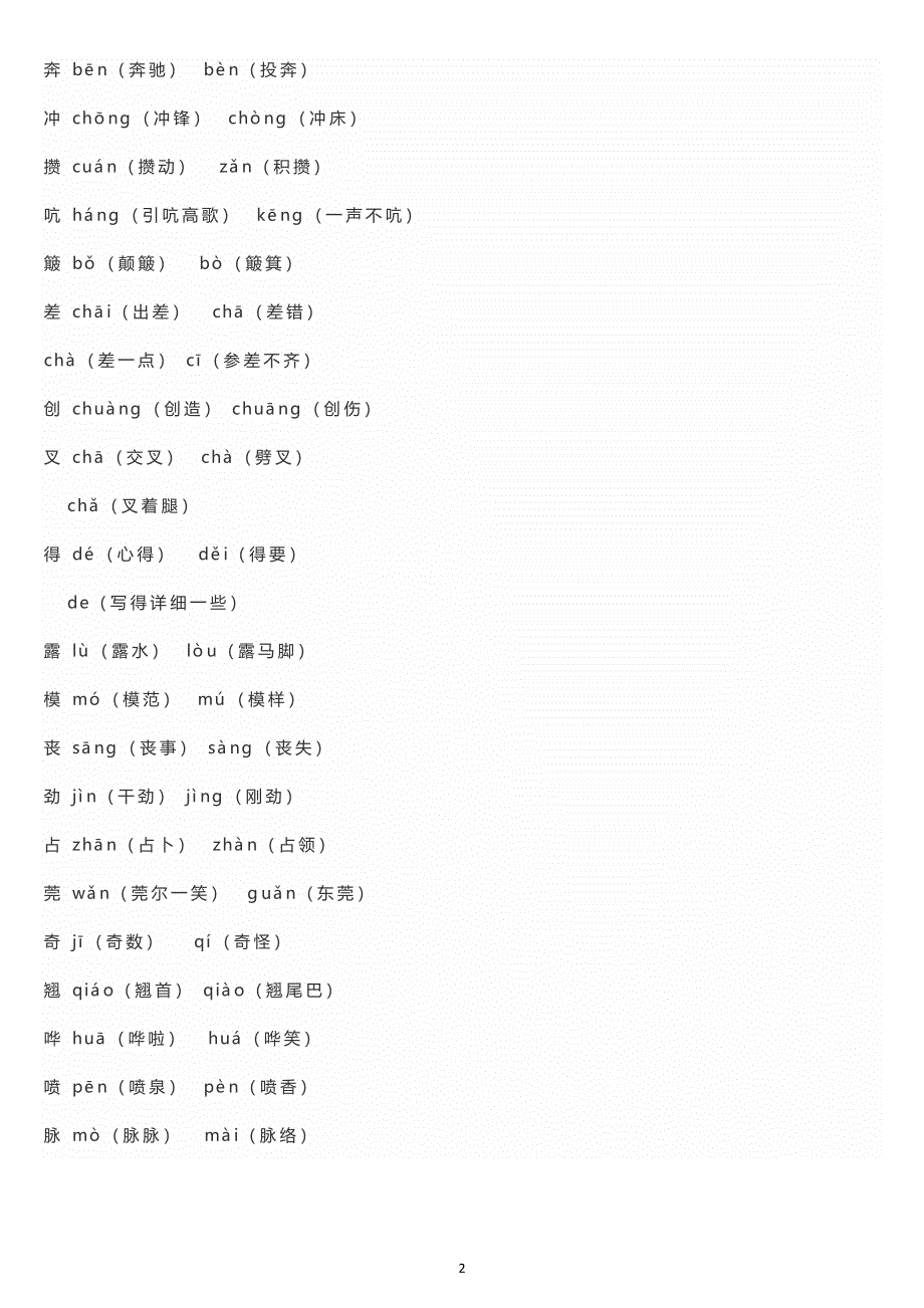 五年级语文下册全册多音字组词汇总.doc_第2页