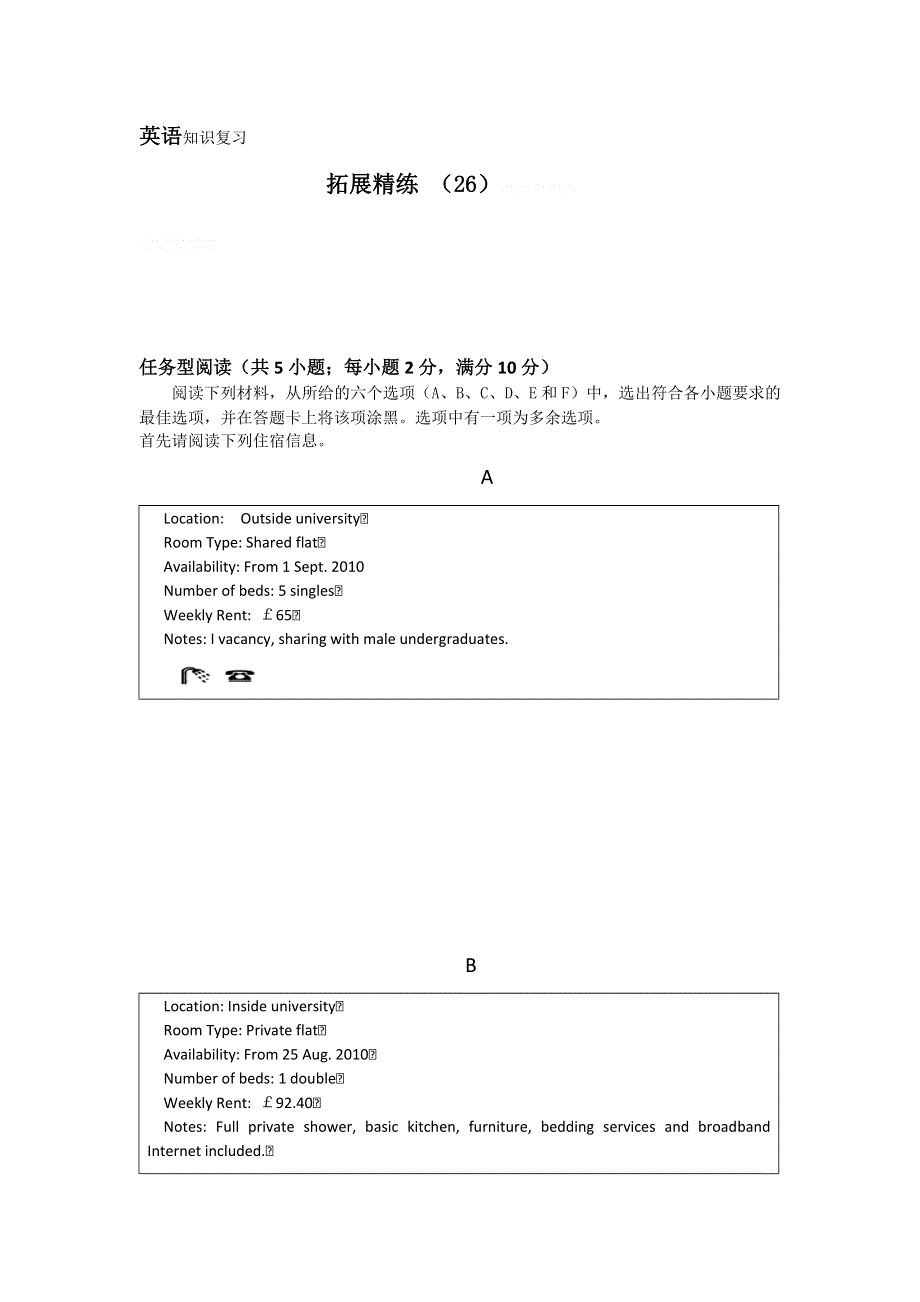 11-12学年高三英语复习：拓展精练26.doc_第1页