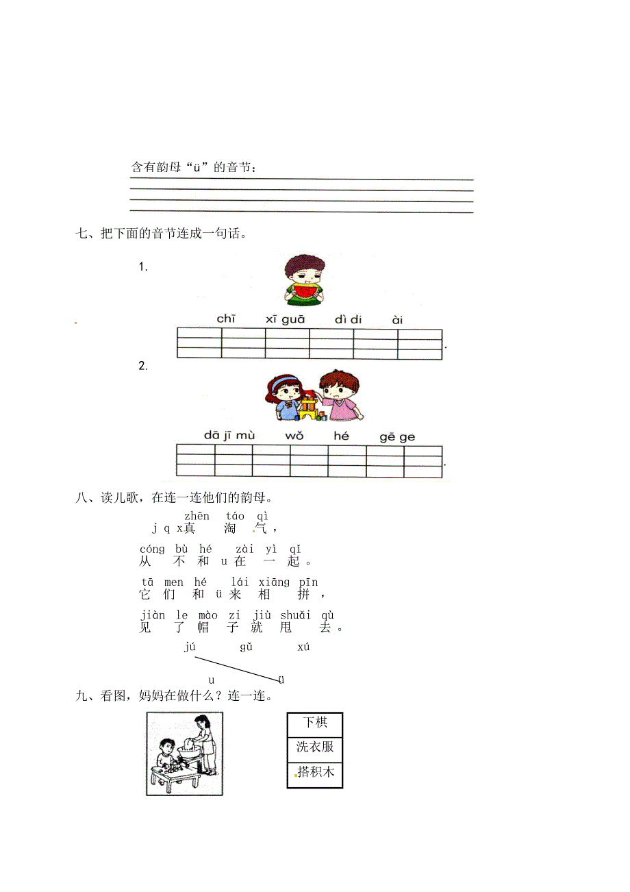 一年级语文上册 第2单元 汉语拼音 6 j q x一课一练 新人教版.docx_第2页