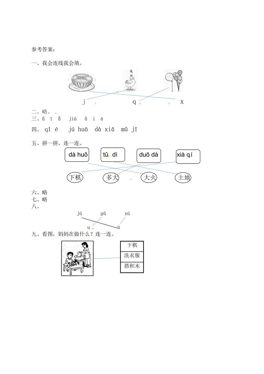 一年级语文上册 第2单元 汉语拼音 6 j q x一课一练 新人教版.docx_第3页