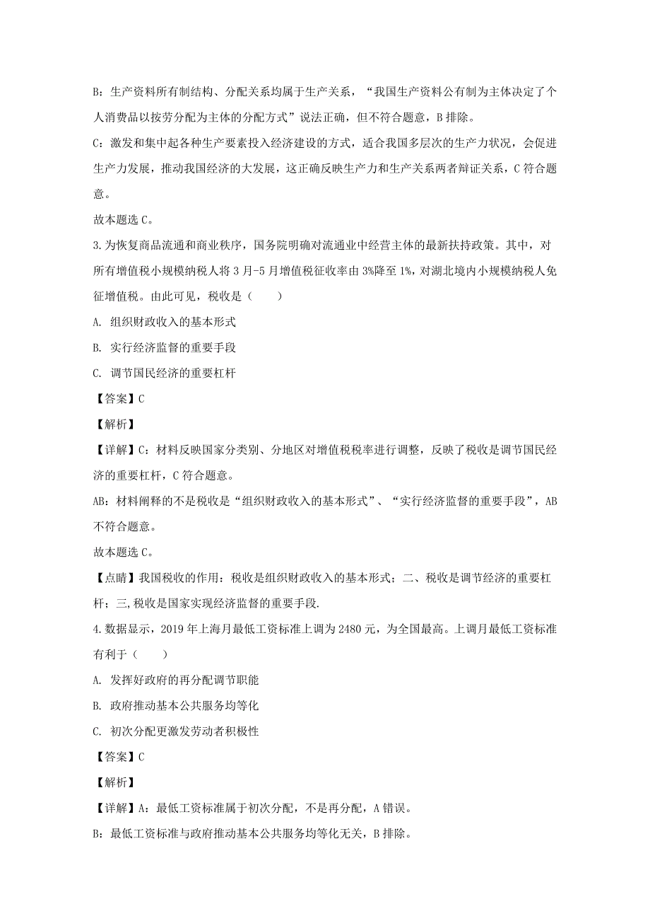 上海市奉贤区2020届高三政治二模考试试题（含解析）.doc_第2页