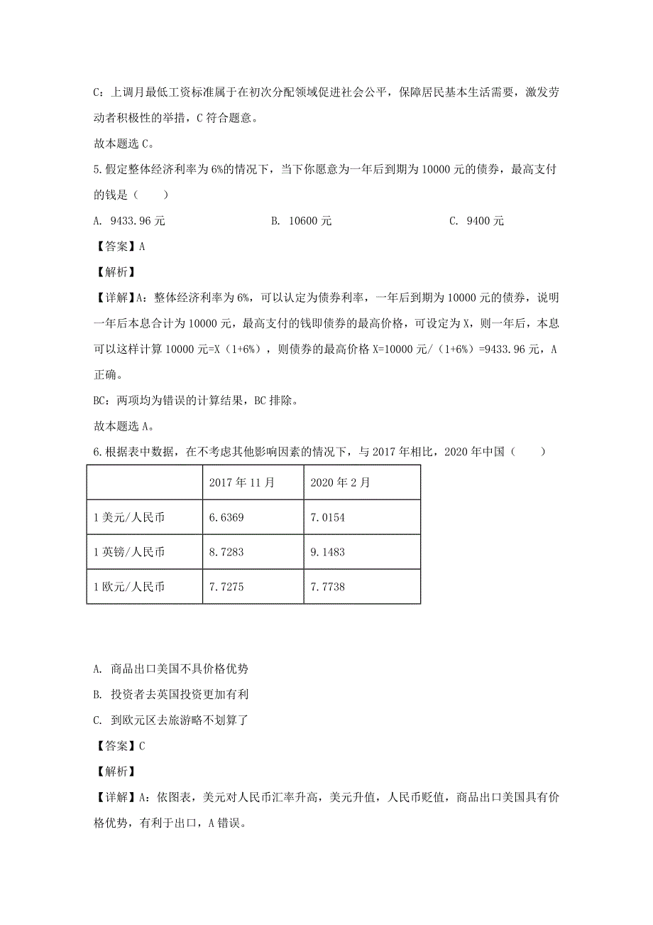 上海市奉贤区2020届高三政治二模考试试题（含解析）.doc_第3页