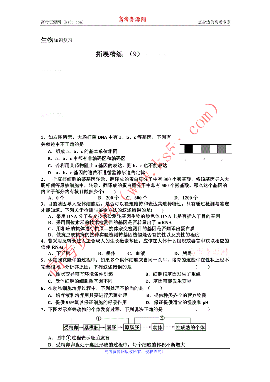 11-12学年高三生物复习：拓展精练9.doc_第1页