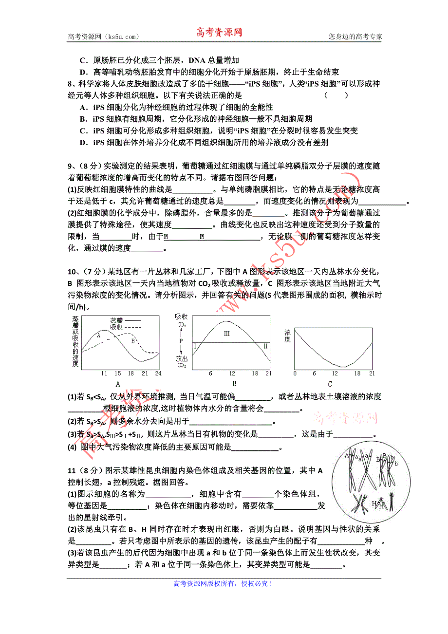 11-12学年高三生物复习：拓展精练9.doc_第2页