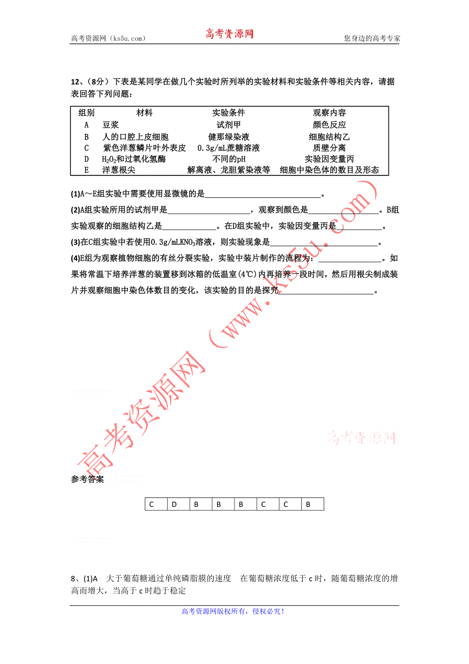 11-12学年高三生物复习：拓展精练9.doc_第3页