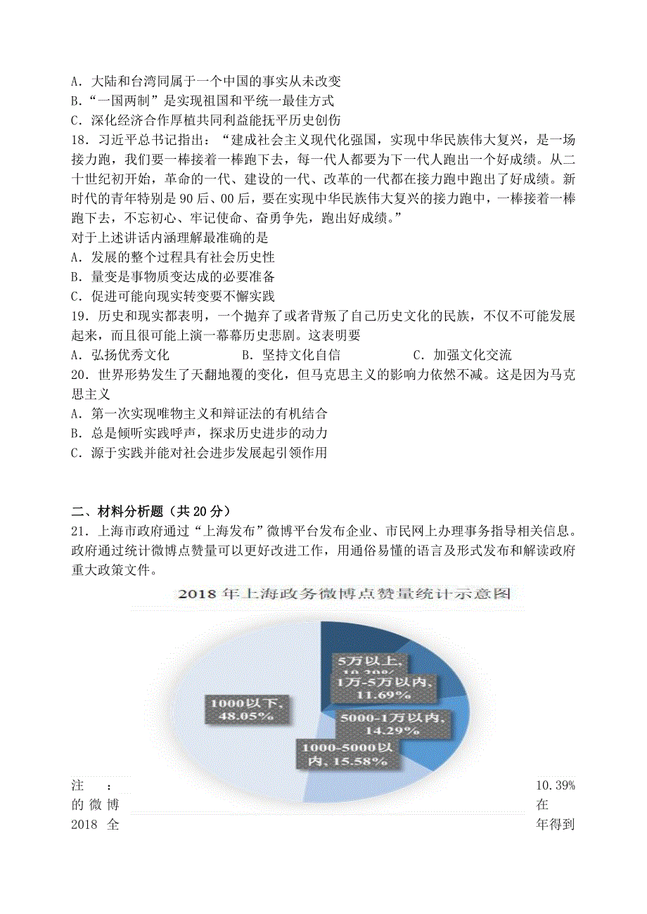 上海市奉贤区2021届高三政治下学期4月等级考学科质量调研（二模）试题.doc_第3页