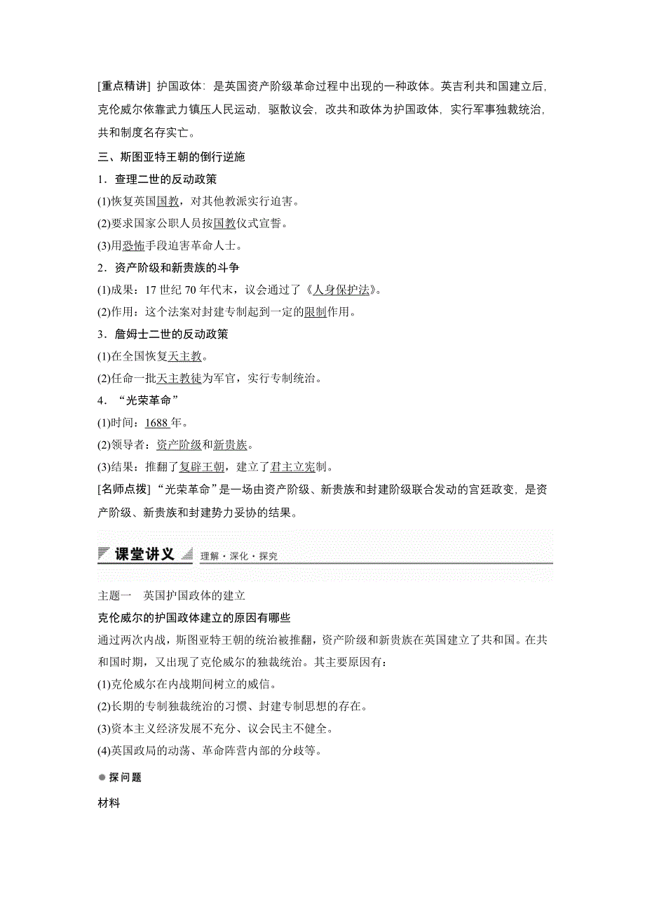 2015-2016学年高二历史人教版选修2导学案：第二单元 第2课 民主与专制的反复较量 WORD版含解析.docx_第2页