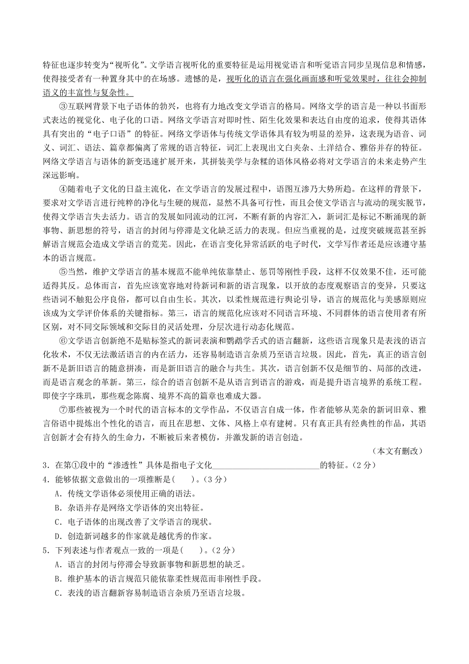 上海市奉贤区2021届高三语文下学期4月等级考学科质量调研（二模）试题.doc_第2页