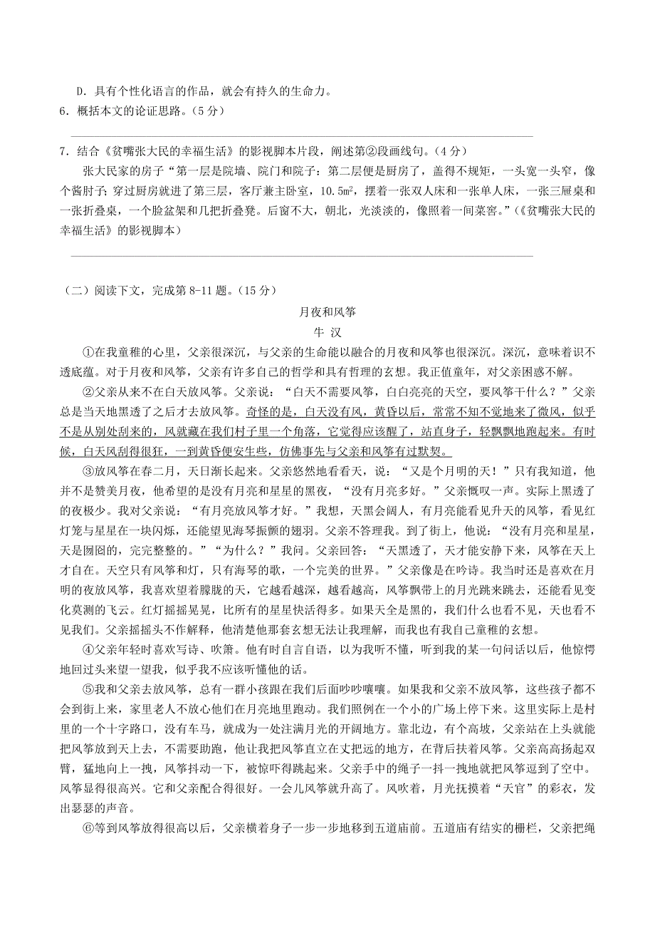 上海市奉贤区2021届高三语文下学期4月等级考学科质量调研（二模）试题.doc_第3页