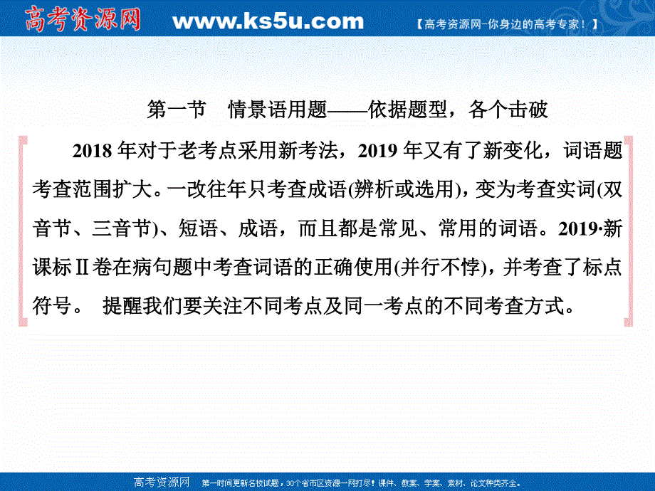 2020届高考艺考语文复习课件：第三部分 第一节 情景语用题——依据题型各个击破 .ppt_第2页