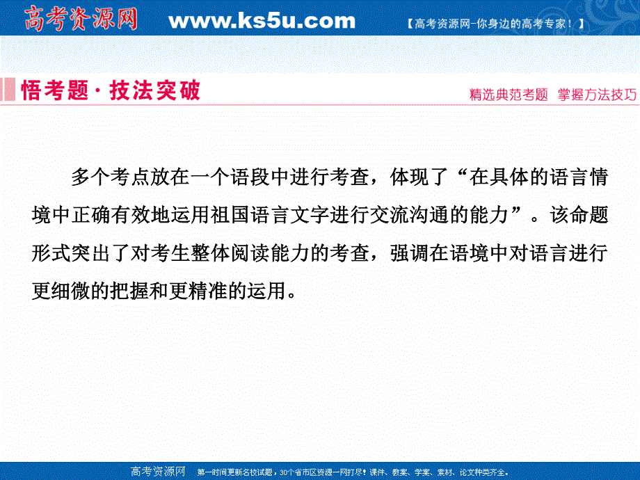 2020届高考艺考语文复习课件：第三部分 第一节 情景语用题——依据题型各个击破 .ppt_第3页