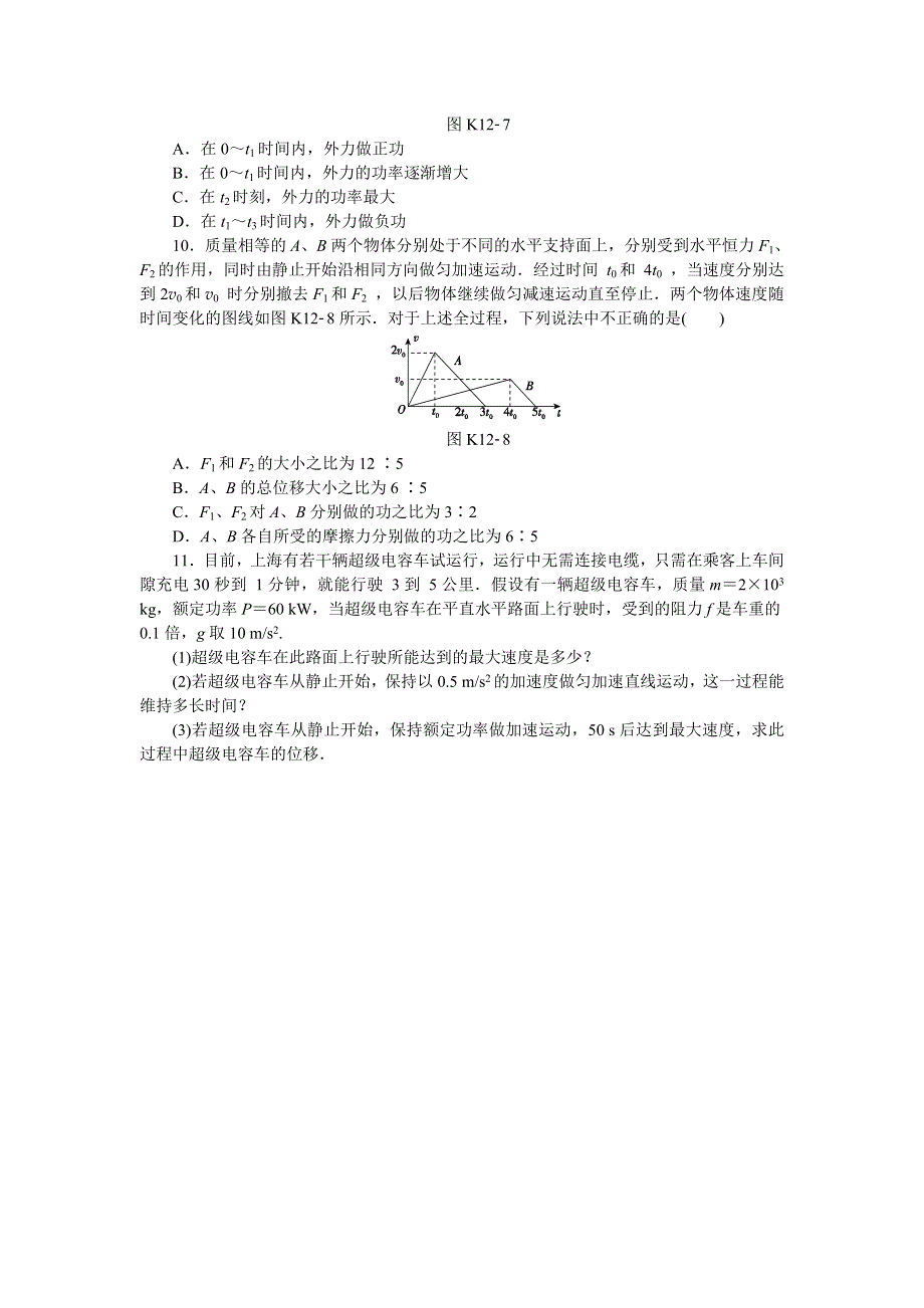 2015高考物理复习方案（全国卷）作业手册：第12讲 功 功率 WORD版含答案.doc_第3页