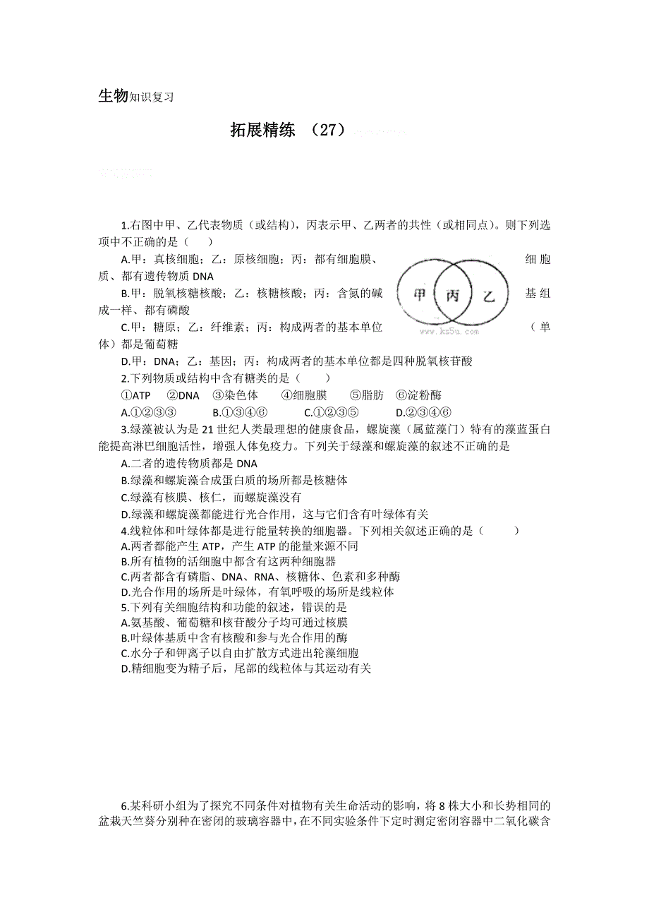 11-12学年高三生物复习：拓展精练27.doc_第1页