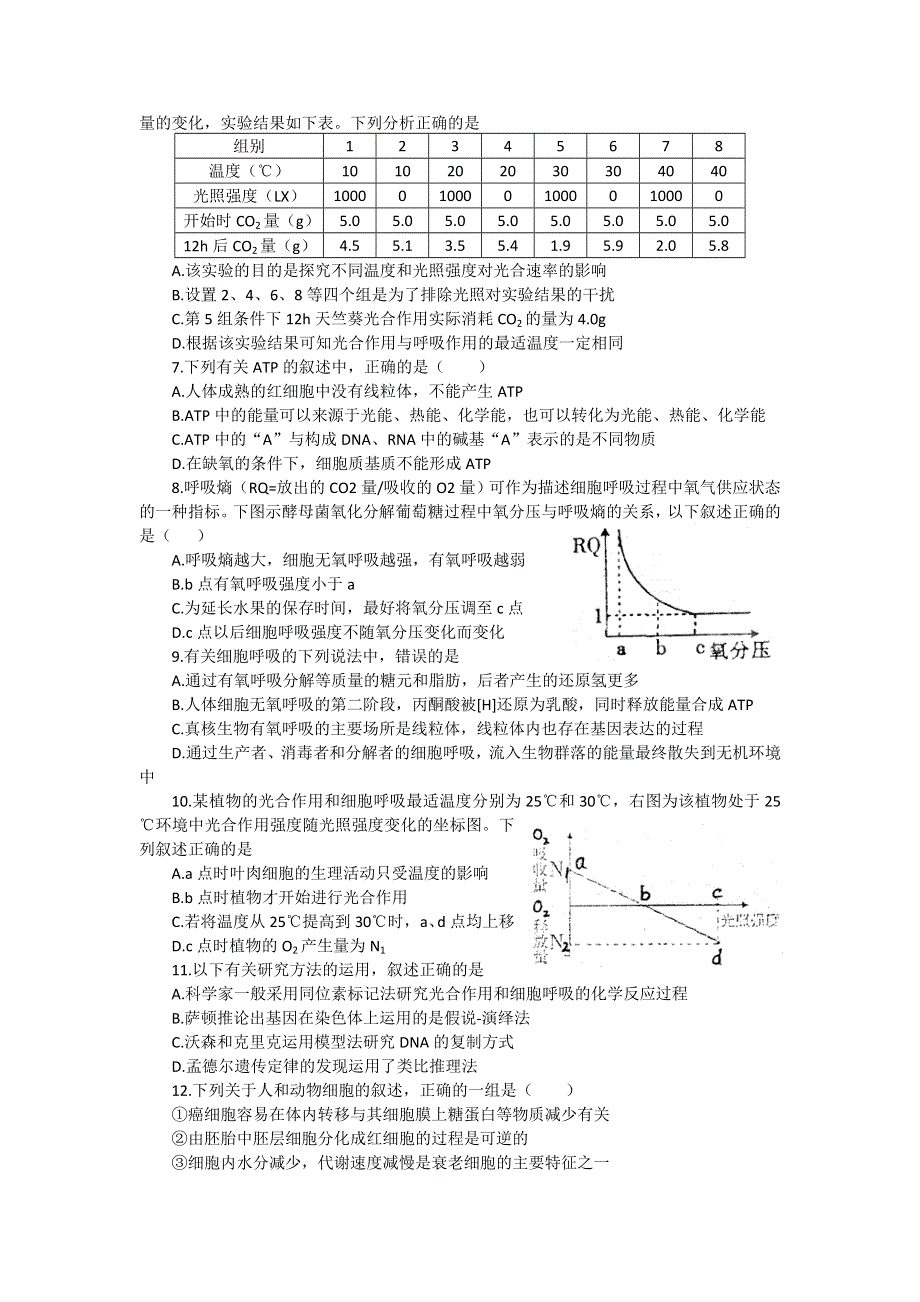 11-12学年高三生物复习：拓展精练27.doc_第2页