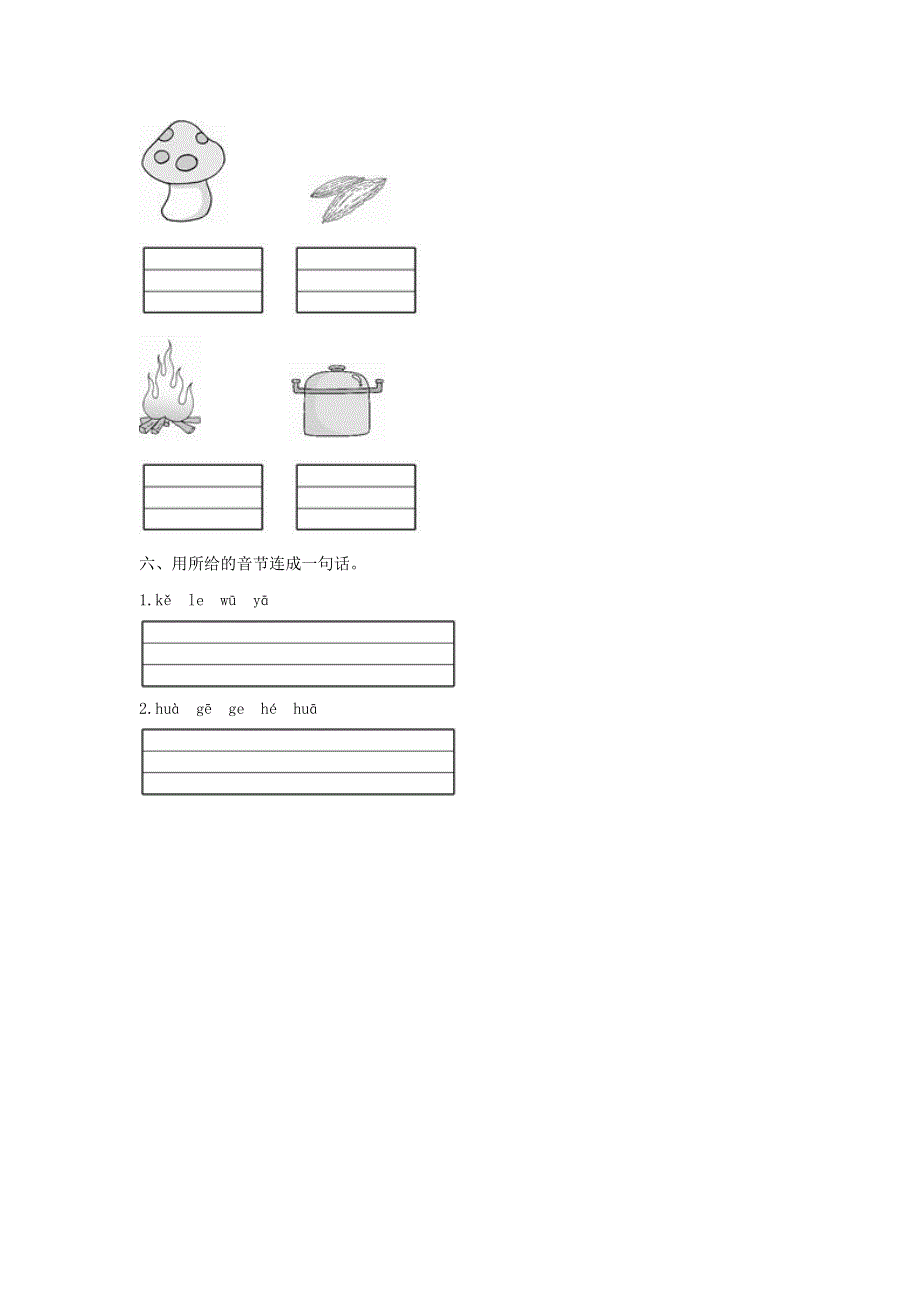 一年级语文上册 汉语拼音5《g k h》同步训练 新人教版.doc_第2页