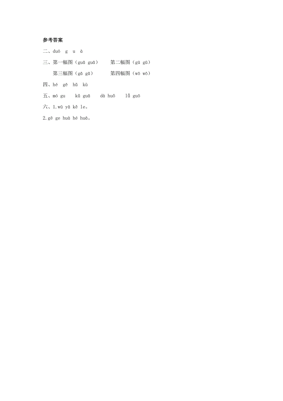 一年级语文上册 汉语拼音5《g k h》同步训练 新人教版.doc_第3页