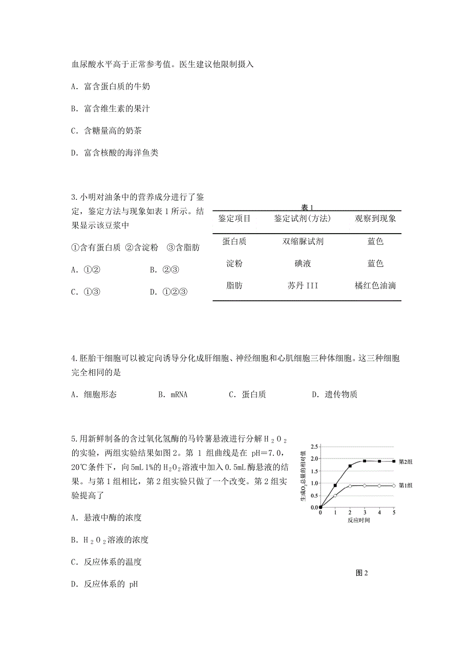 上海市奉贤区2021届高三生物上学期期末考试（一模）（12月）试题.doc_第3页