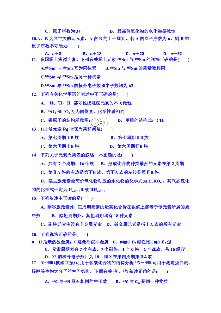 上海市奉贤区奉城高级中学2014-2015学年高一下学期第一次月考化学试题 WORD版无答案.doc_第2页