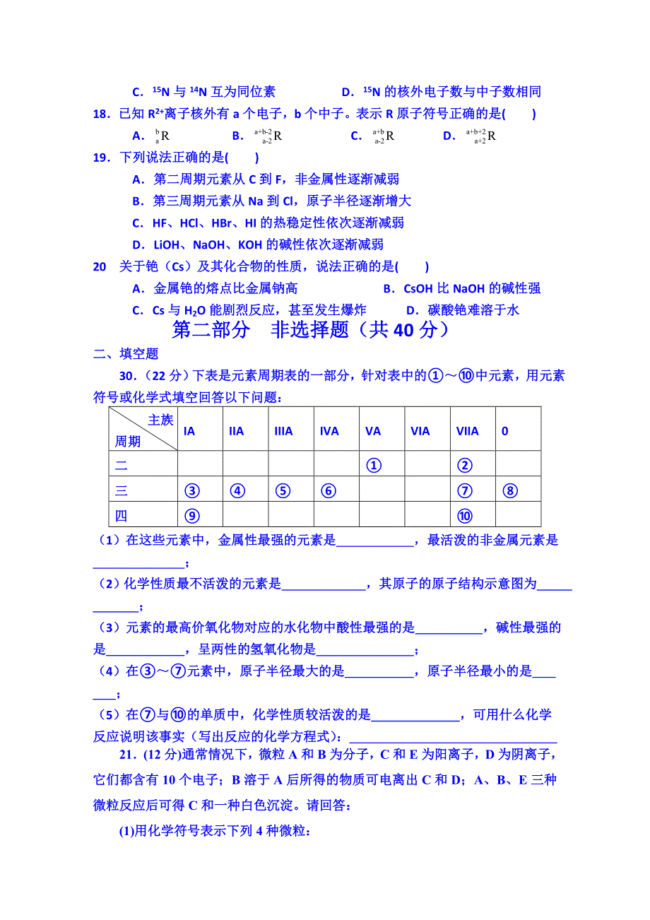 上海市奉贤区奉城高级中学2014-2015学年高一下学期第一次月考化学试题 WORD版无答案.doc_第3页