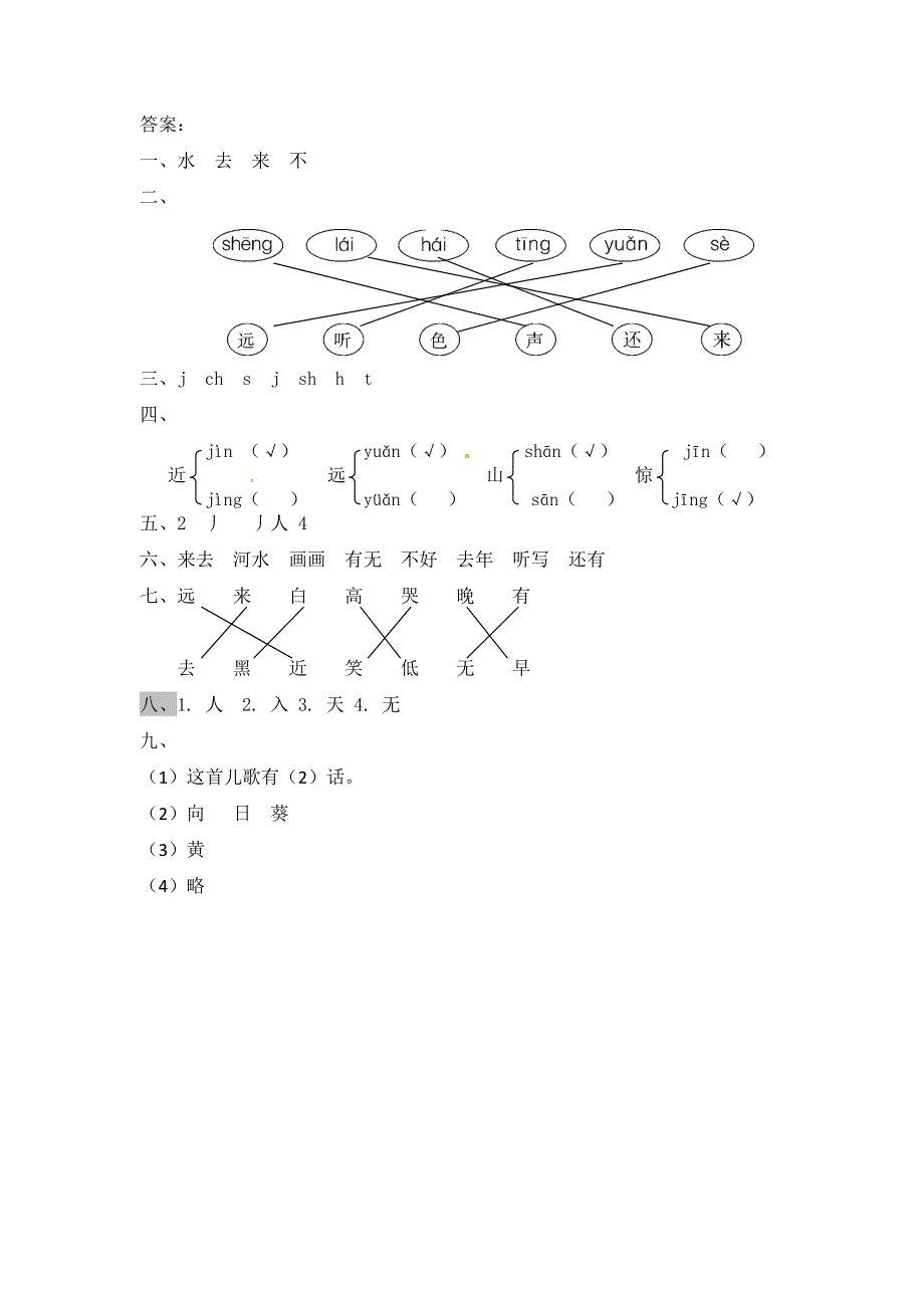 一年级语文上册 第5单元 识字（二）6《画》一课一练 新人教版.docx_第3页