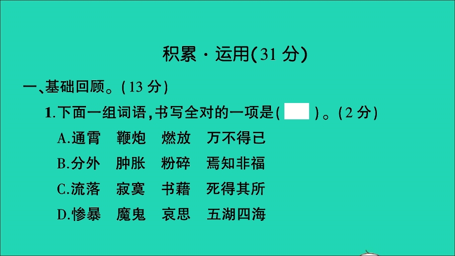 2021小升初语文真题卷精选（一）课件.ppt_第2页