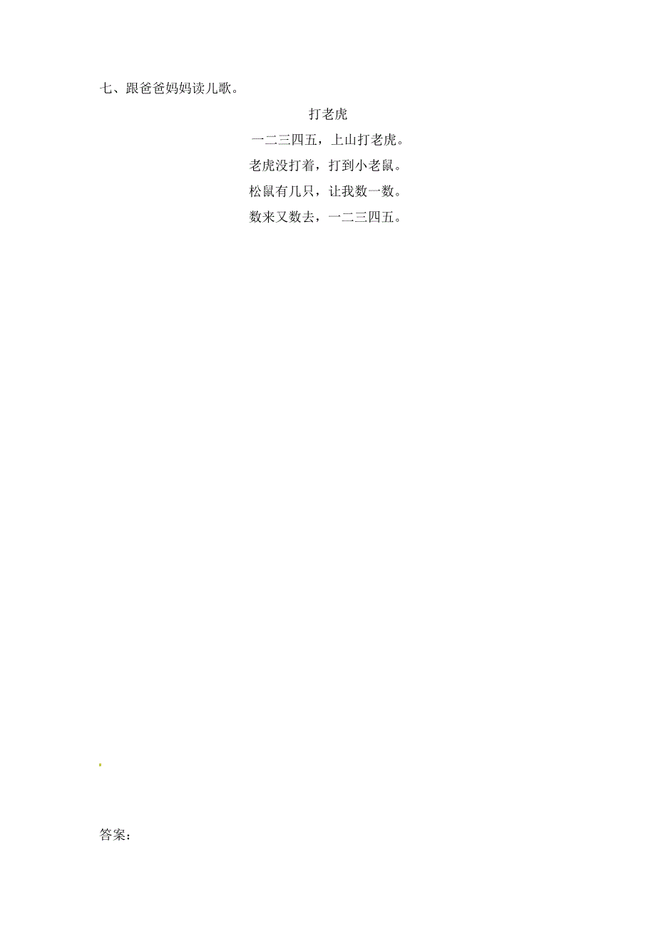 一年级语文上册 第1单元 识字（一）2《金木水火土》一课一练 新人教版.docx_第2页