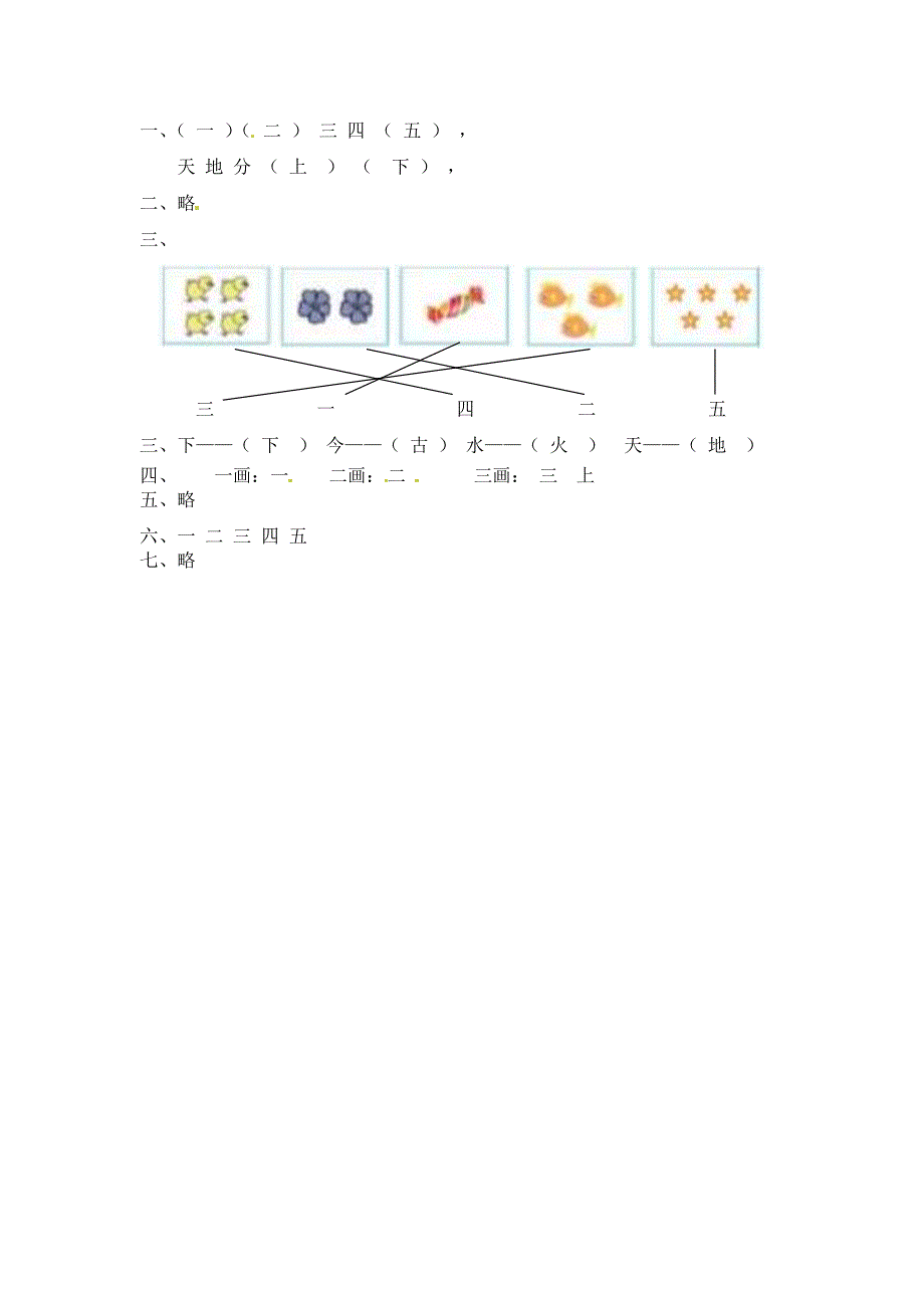 一年级语文上册 第1单元 识字（一）2《金木水火土》一课一练 新人教版.docx_第3页