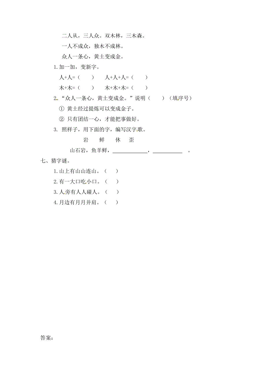 一年级语文上册 第5单元 识字（二）9《日月明》一课一练 新人教版.docx_第2页