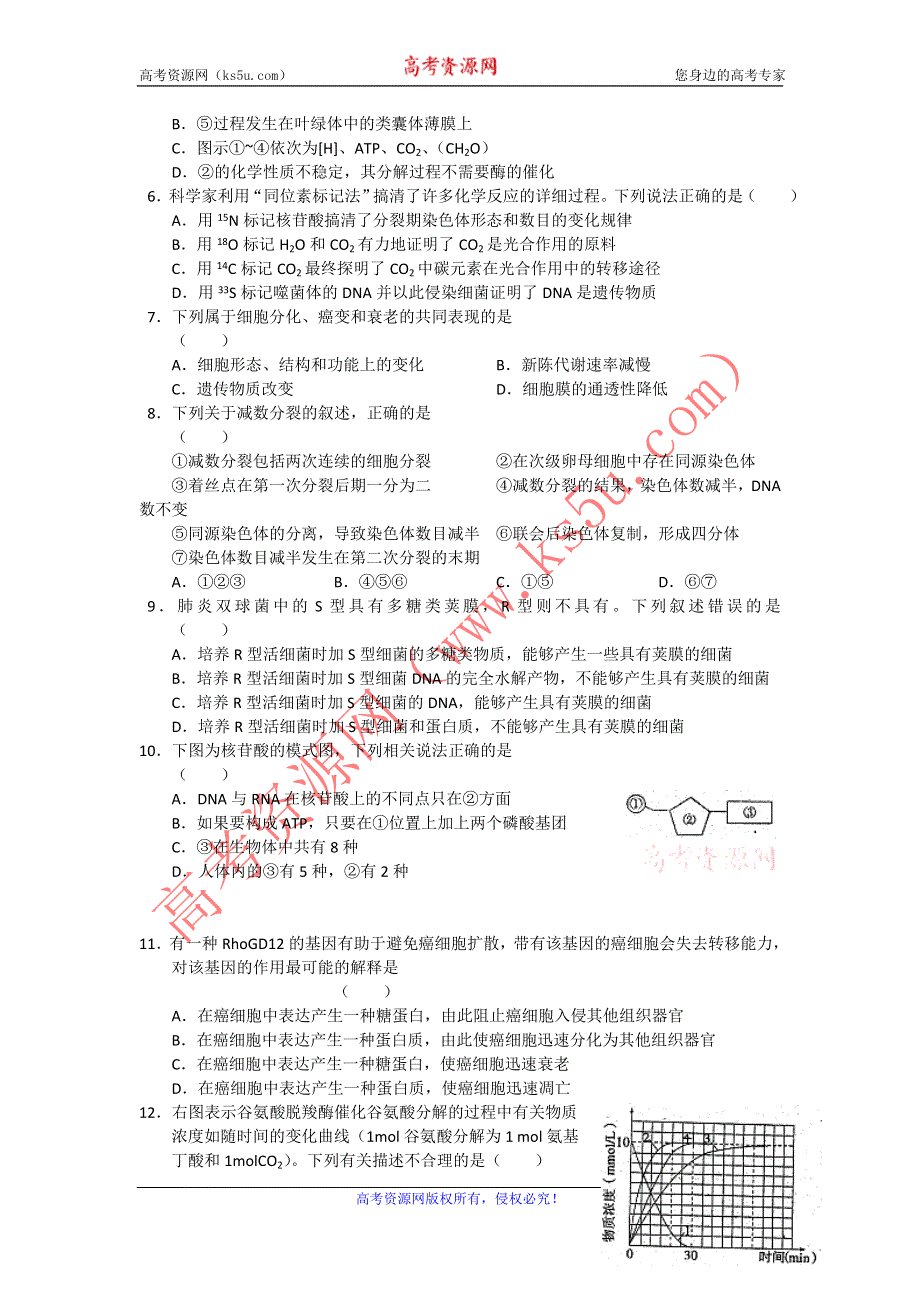 11-12学年高三生物复习：拓展精练6.doc_第2页