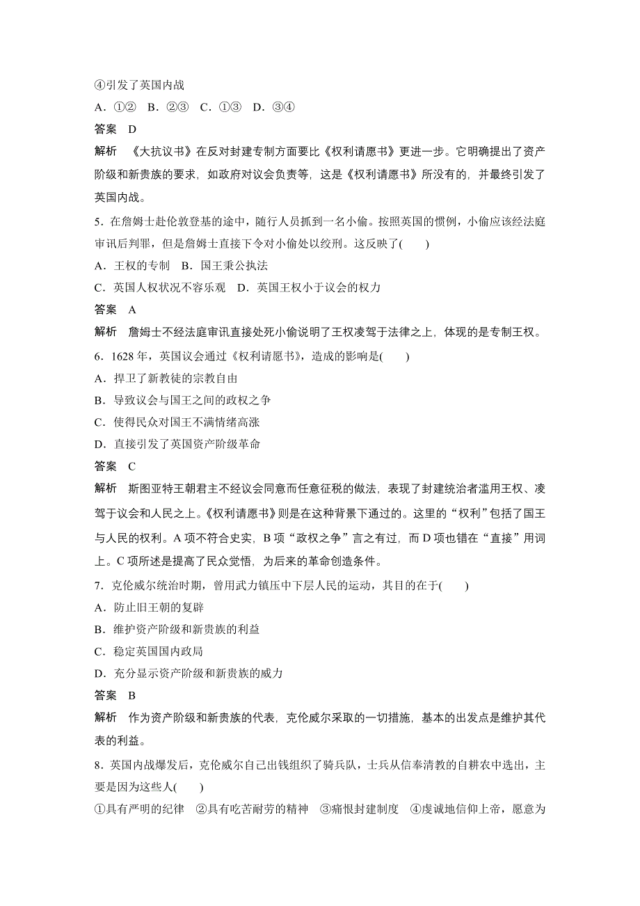 2015-2016学年高二历史人教版选修2单元检测：第二单元 英国议会与国王的斗争 2 WORD版含解析.docx_第2页