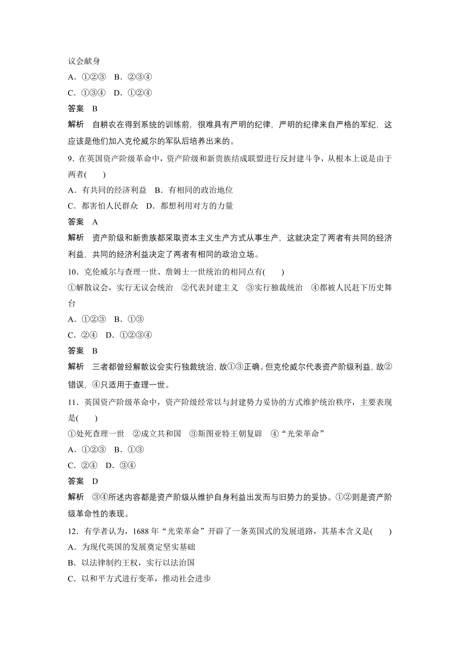 2015-2016学年高二历史人教版选修2单元检测：第二单元 英国议会与国王的斗争 2 WORD版含解析.docx_第3页