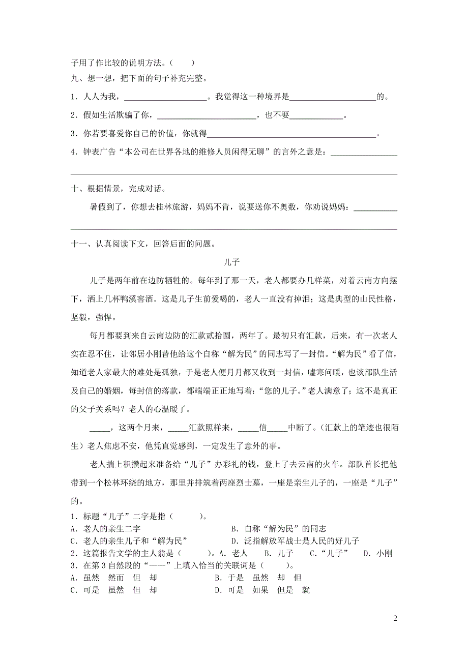 五年级语文下册 第八单元综合试卷10（无答案） 新人教版.doc_第2页