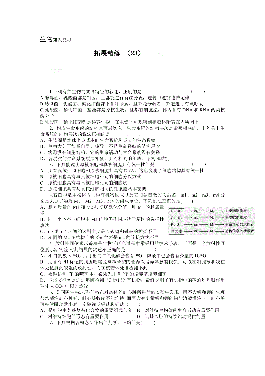 11-12学年高三生物复习：拓展精练23.doc_第1页