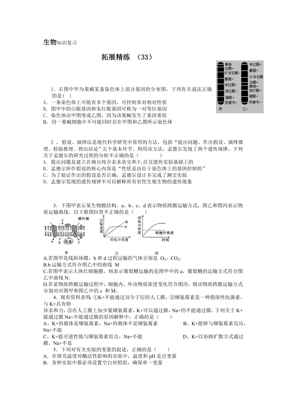 11-12学年高三生物复习：拓展精练33.doc_第1页