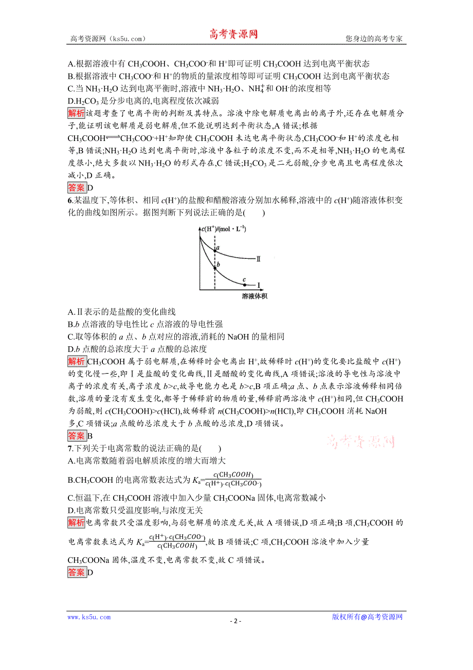 2019-2020学年人教版化学选修4课后案训练：第3章 第1节　弱电解质的电离 WORD版含解析.docx_第2页