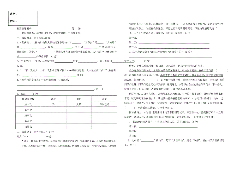 五年级语文下册 阶段检测试卷.doc_第3页