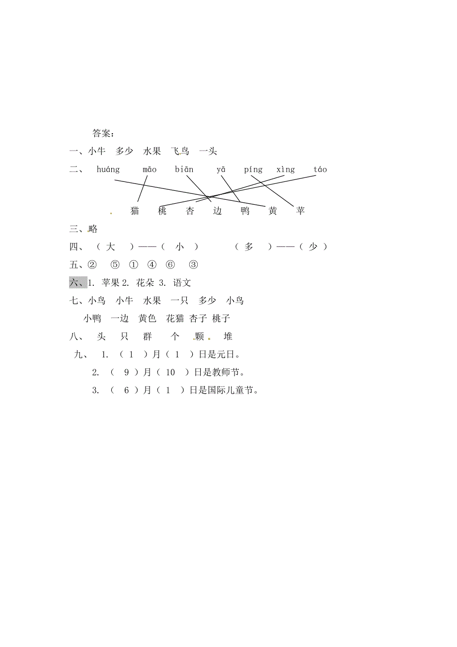 一年级语文上册 第5单元 识字（二）7《大小多少》一课一练 新人教版.docx_第3页