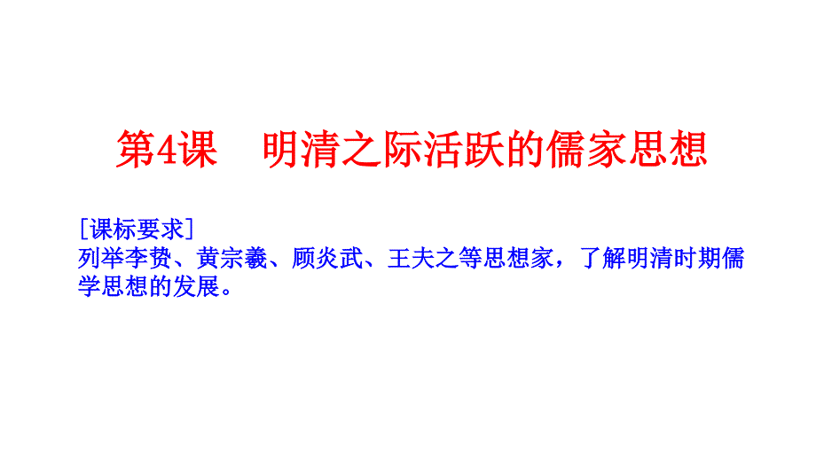 2015-2016学年高二历史人教版必修三同步课件：1.pptx_第1页