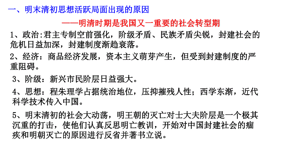 2015-2016学年高二历史人教版必修三同步课件：1.pptx_第2页