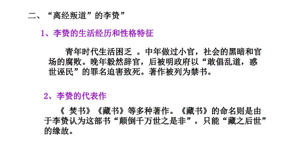 2015-2016学年高二历史人教版必修三同步课件：1.pptx_第3页