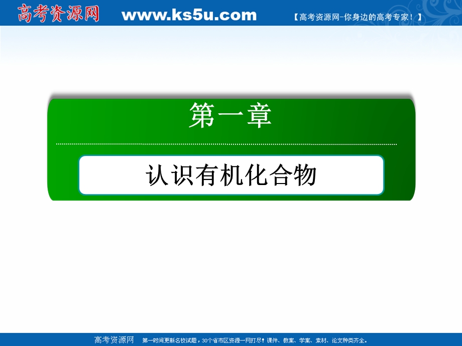 2020-2021学年化学人教版选修5课件：1-4-2 元素分析和相对分子质量的测定 .ppt_第1页