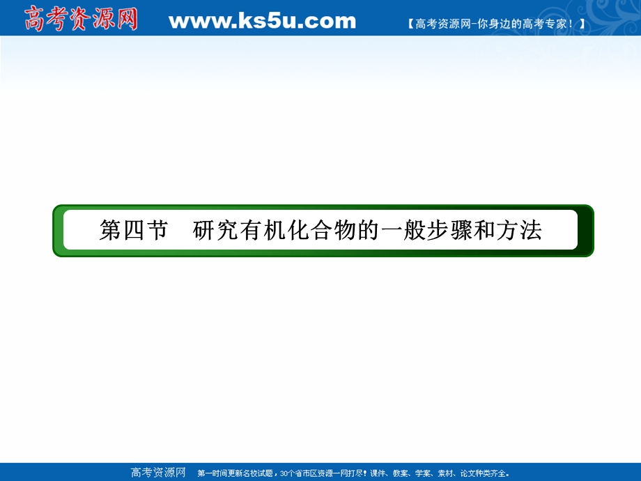 2020-2021学年化学人教版选修5课件：1-4-2 元素分析和相对分子质量的测定 .ppt_第2页