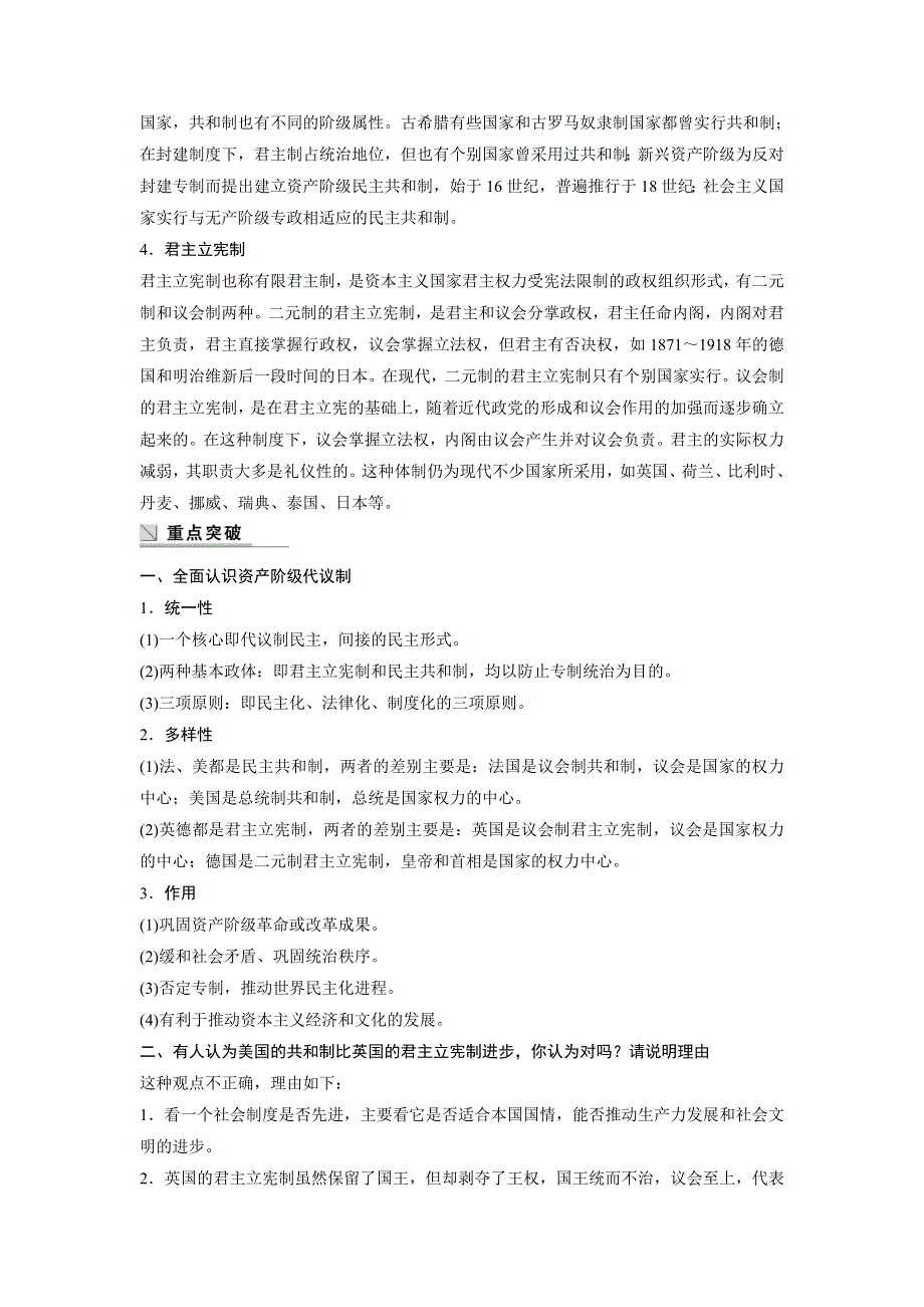 2015-2016学年高二历史人教版选修2学案：第四单元 构建资产阶级代议制的政治框架 WORD版含解析.docx_第2页