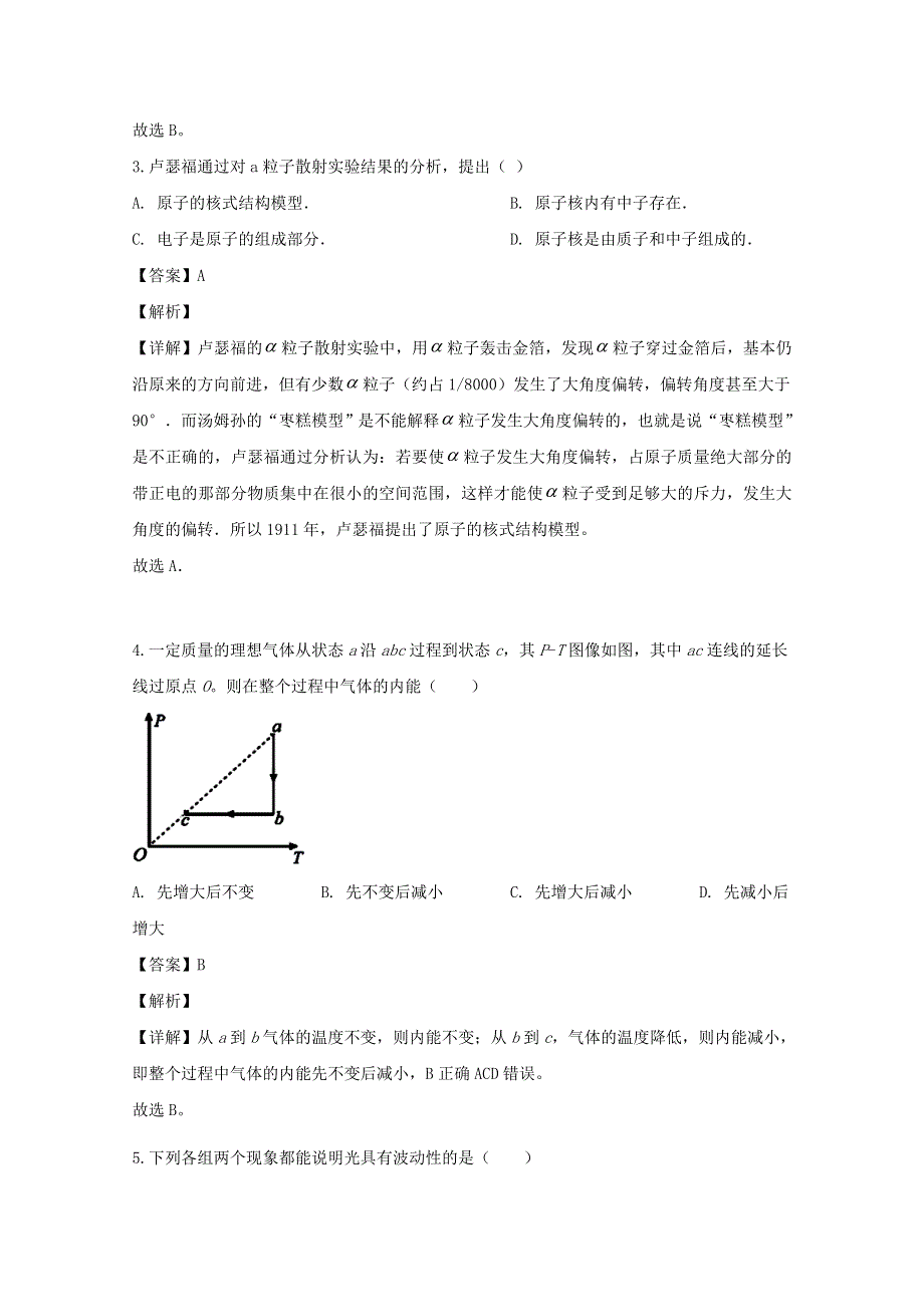 上海市奉贤区2020届高三物理下学期二模考试试题（含解析）.doc_第2页