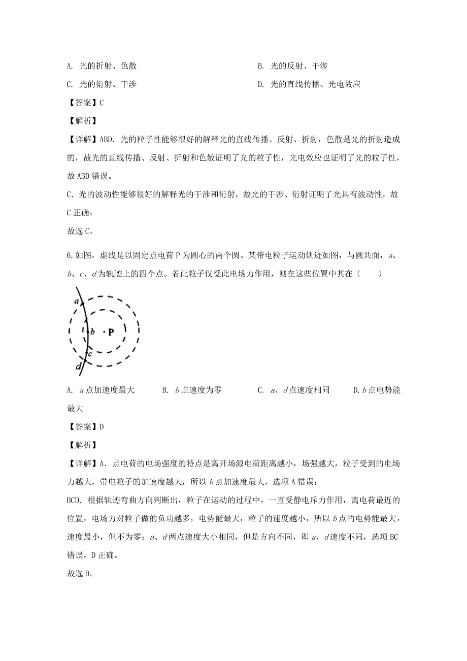 上海市奉贤区2020届高三物理下学期二模考试试题（含解析）.doc_第3页