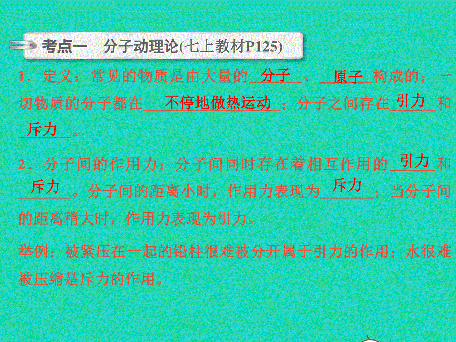 2022中考物理 第17讲 内能、核能、能量转化与守恒（精讲本）课件.ppt_第3页