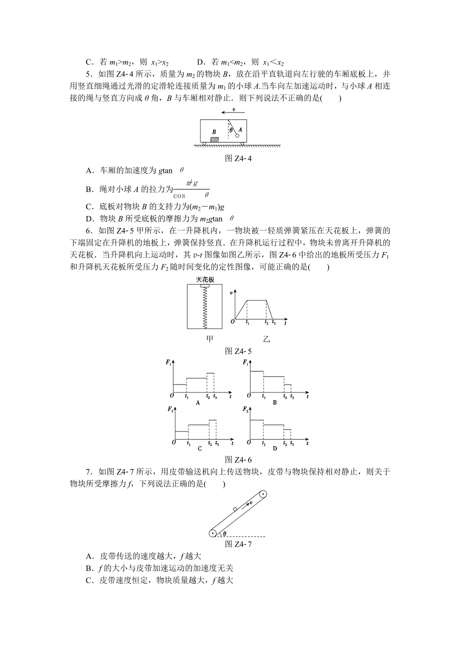 2015高考物理复习方案（全国卷）作业手册：专题4 牛顿运动定律的应用（2） WORD版含答案.doc_第2页